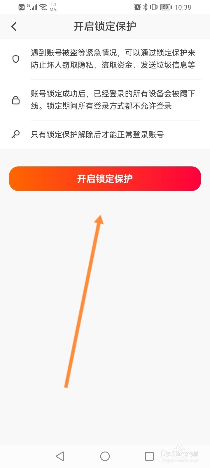 抖音火山版怎么开启锁定保护