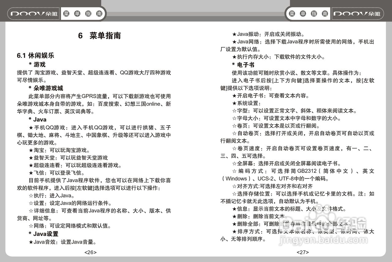 DOOV朵唯S808型手机说明书:[2]