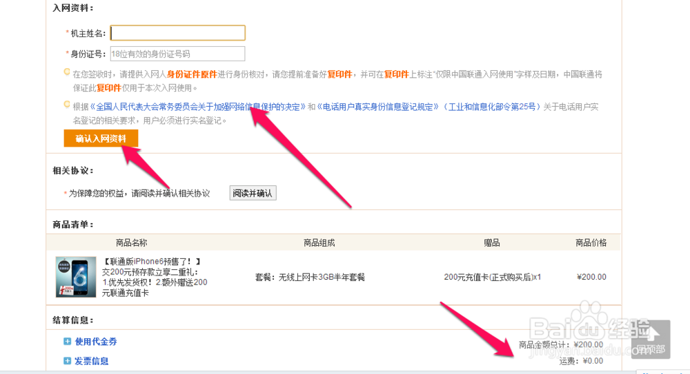 iPhone6联通版怎么预约