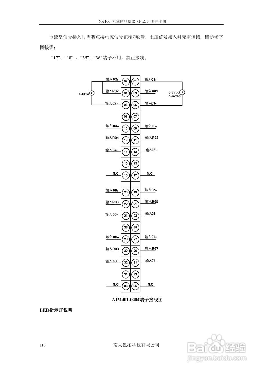 傲拓NA400可编程控制器硬件手册V1.8:[12]