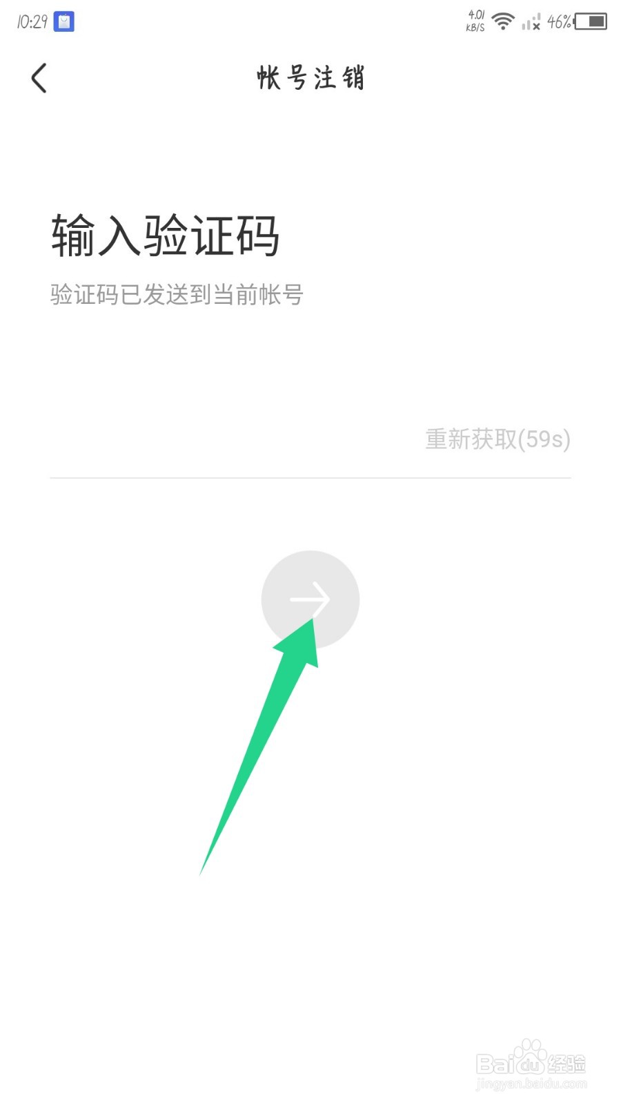 皮皮虾app怎么注销账号