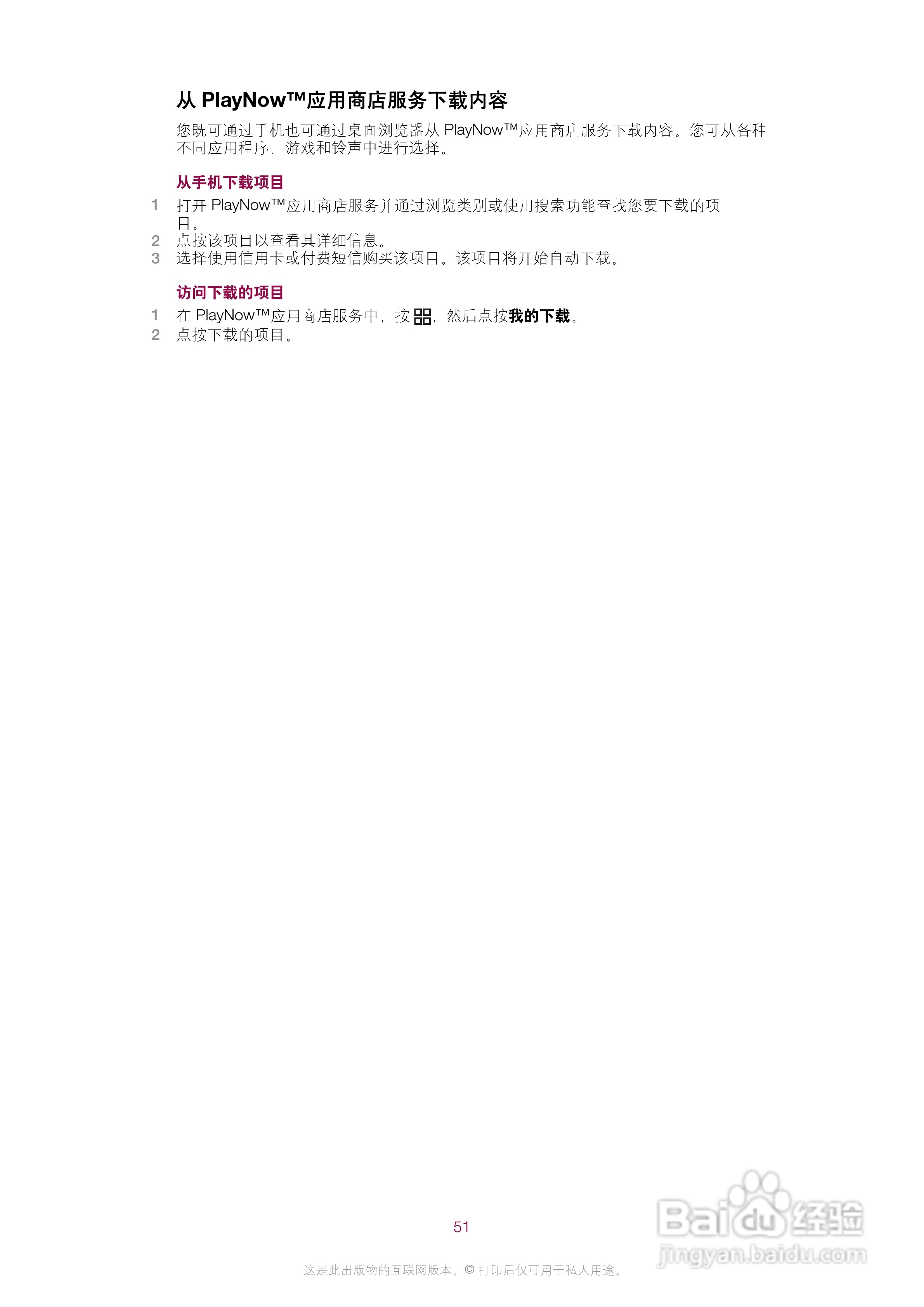 索尼爱立信E16i手机使用说明书:[6]