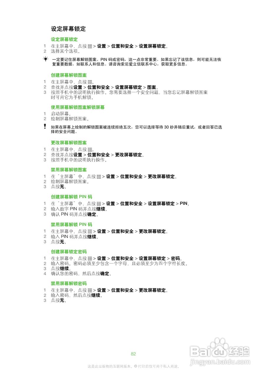 索尼爱立信SK17i手机使用说明书:[9]