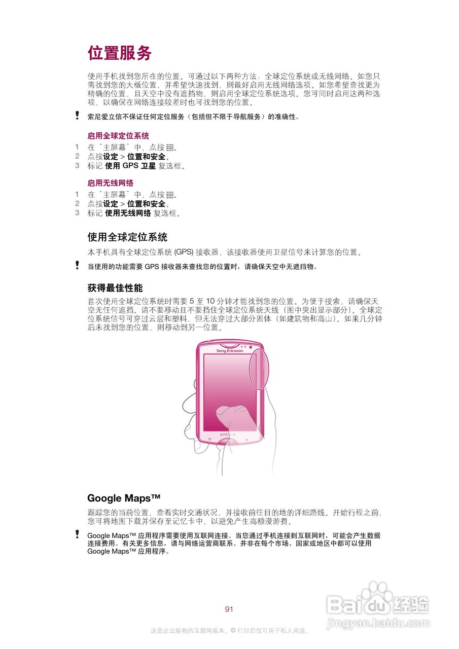 索尼爱立信ST15i手机使用说明书:[10]