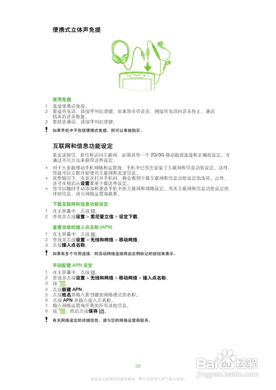 索尼爱立信SK17i手机使用说明书:[3]