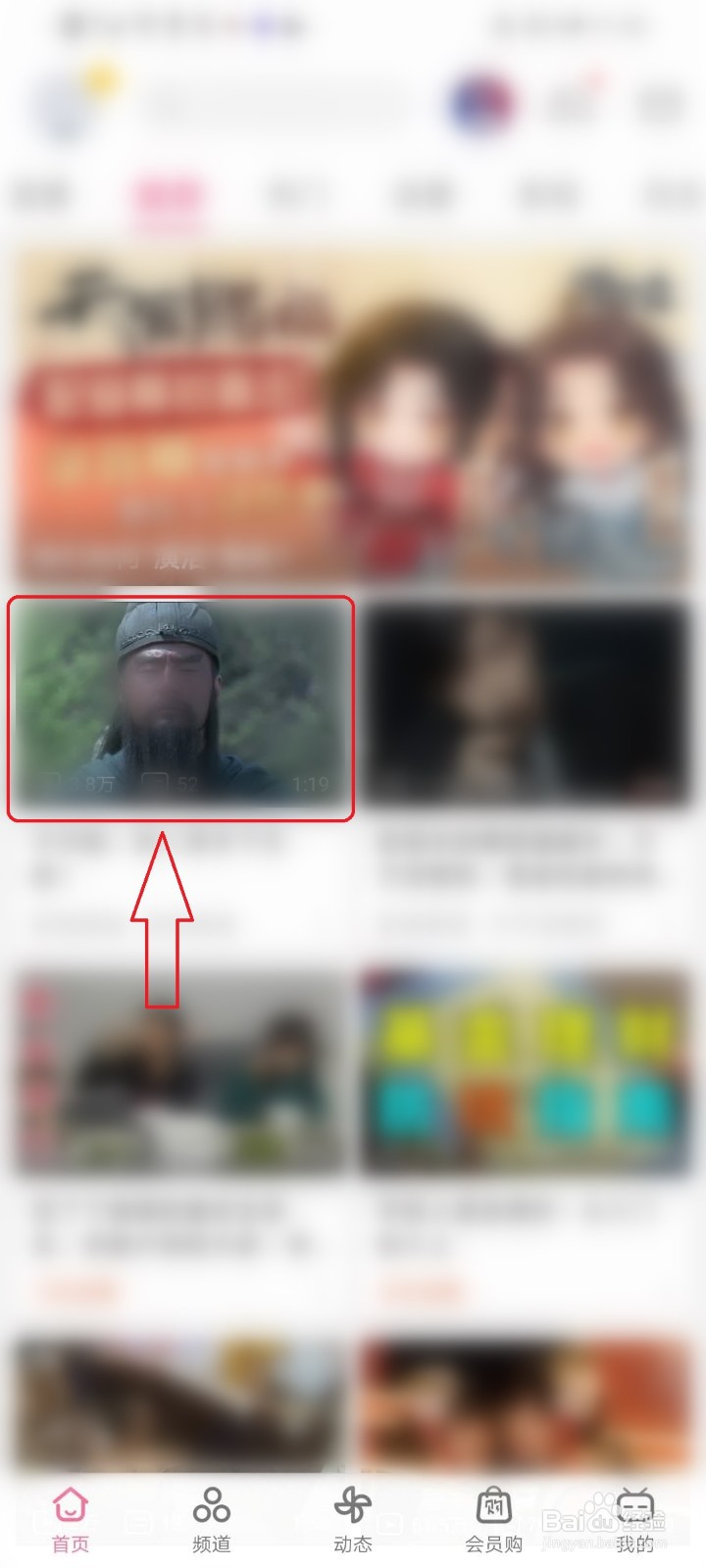 哔哩哔哩app如何收藏视频