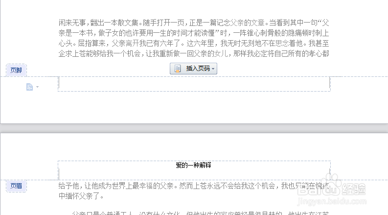如何在WPS中设置页眉页脚