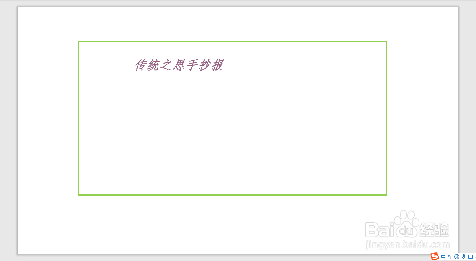 传统之思手抄报