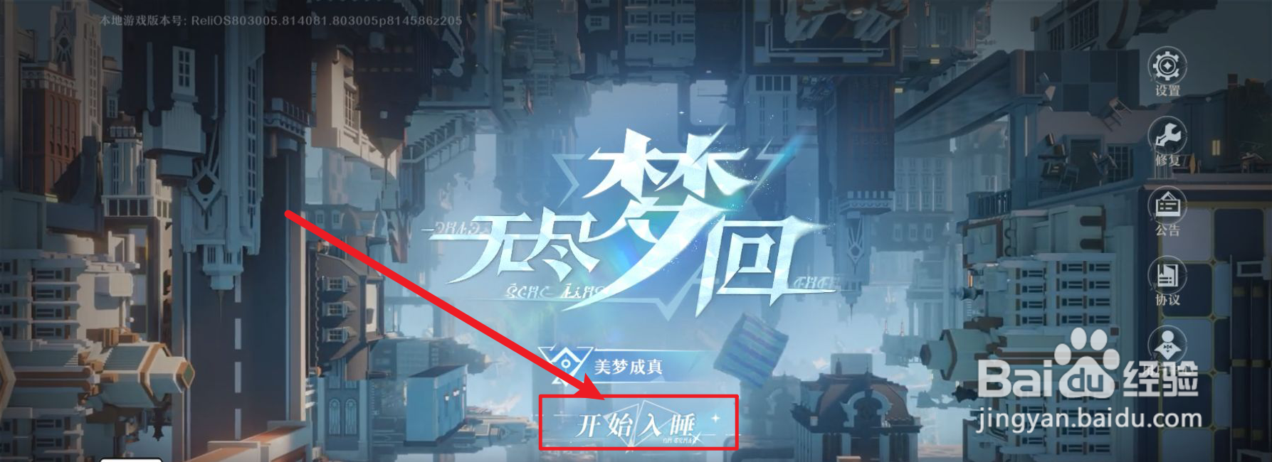 无尽梦回荒诞之梦梦灵攻略
