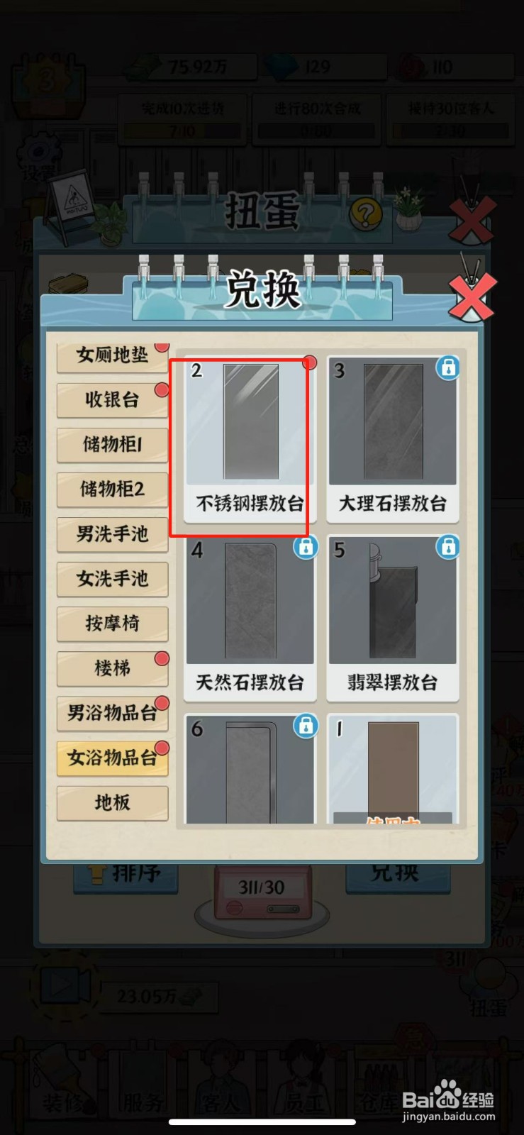 浴场之王如何兑换不锈钢摆放台