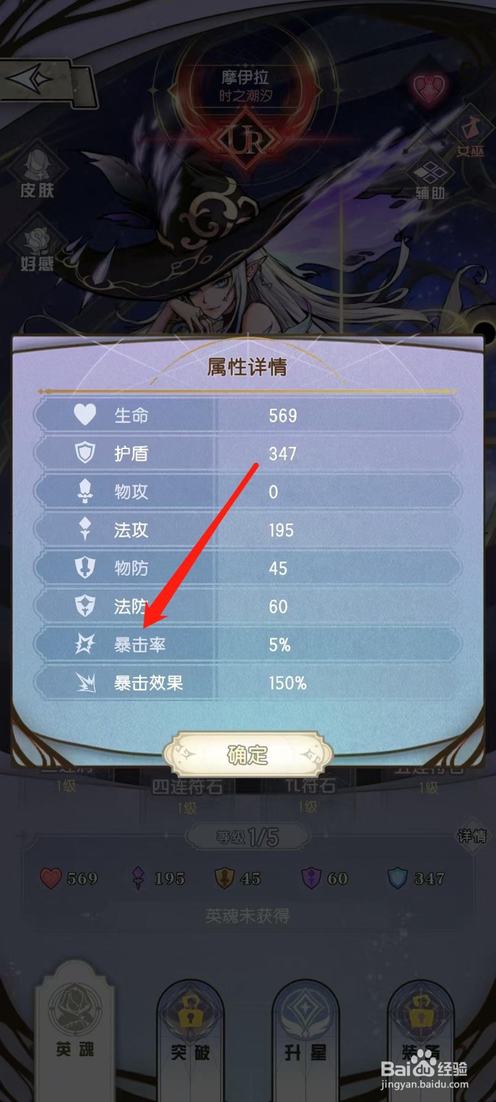 精灵序曲怎样查看摩伊拉的暴击率