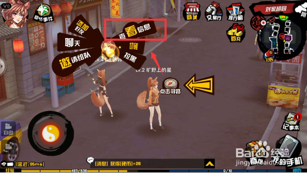 中国惊奇先生怎么加好友？