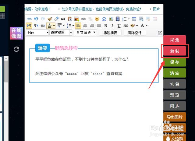 如何在微信公众号插入趣味问答样式