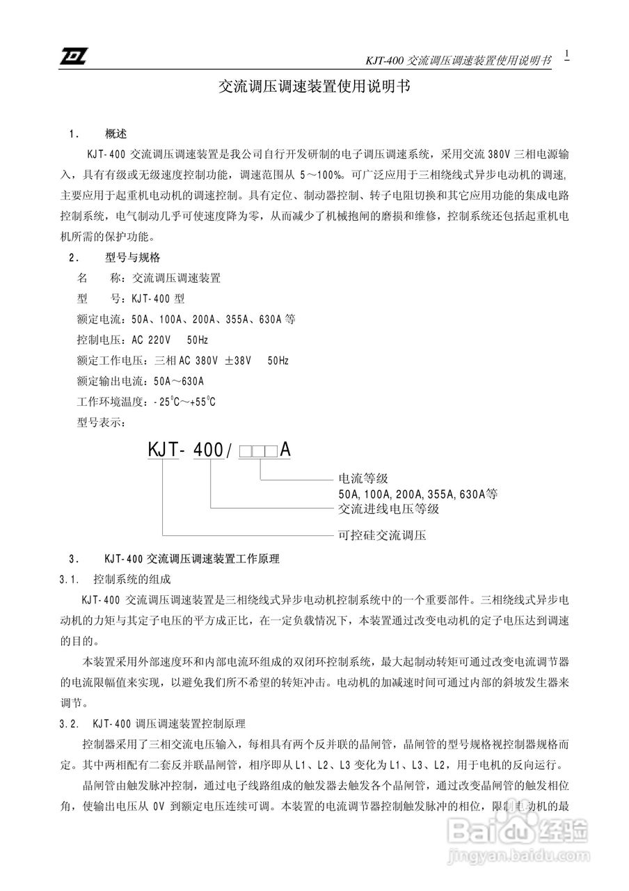 KJT-400交流调压调速装置使用说明书:[1]