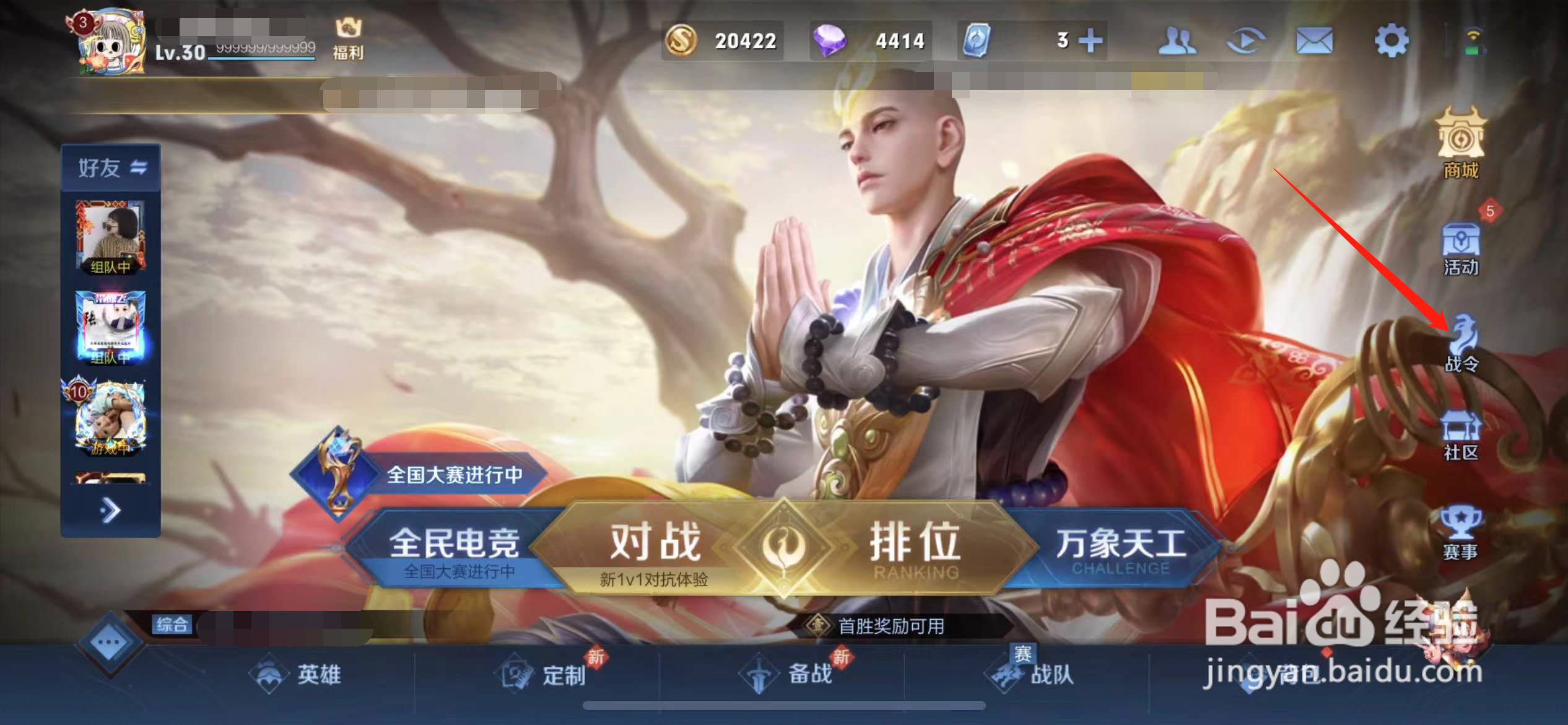 王者荣耀战令继承等级怎么获得