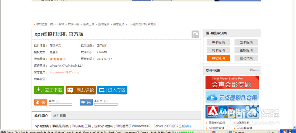 如何安装XPS虚拟打印机
