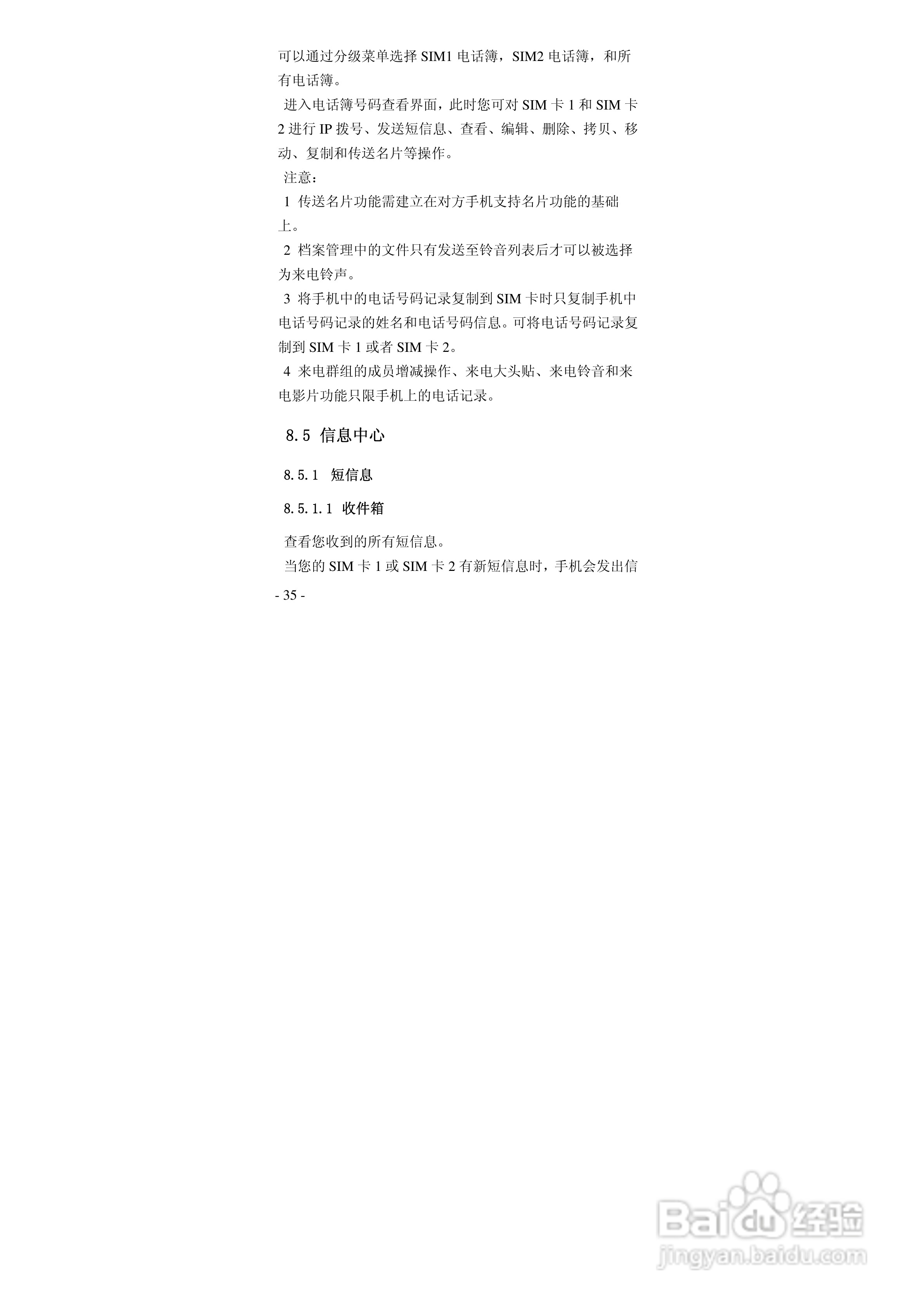 华唐VT-V6手机使用说明书:[4]