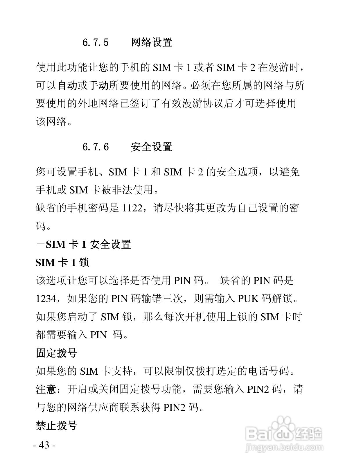 华唐VT-V89手机使用说明书:[5]