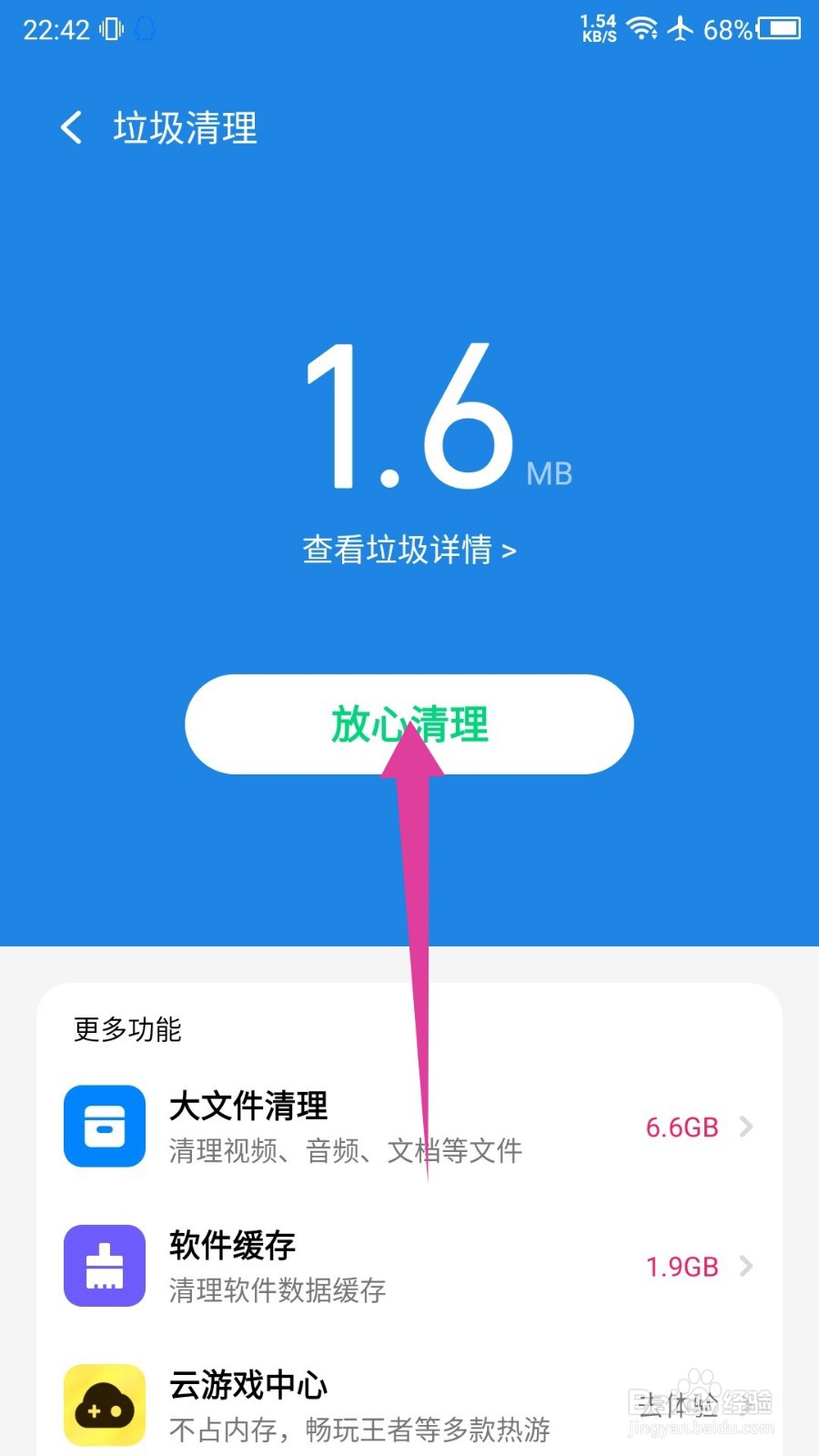 应用宝怎么清理垃圾