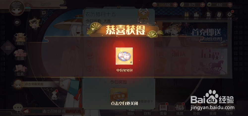 《食物语》如何获得兔兔包