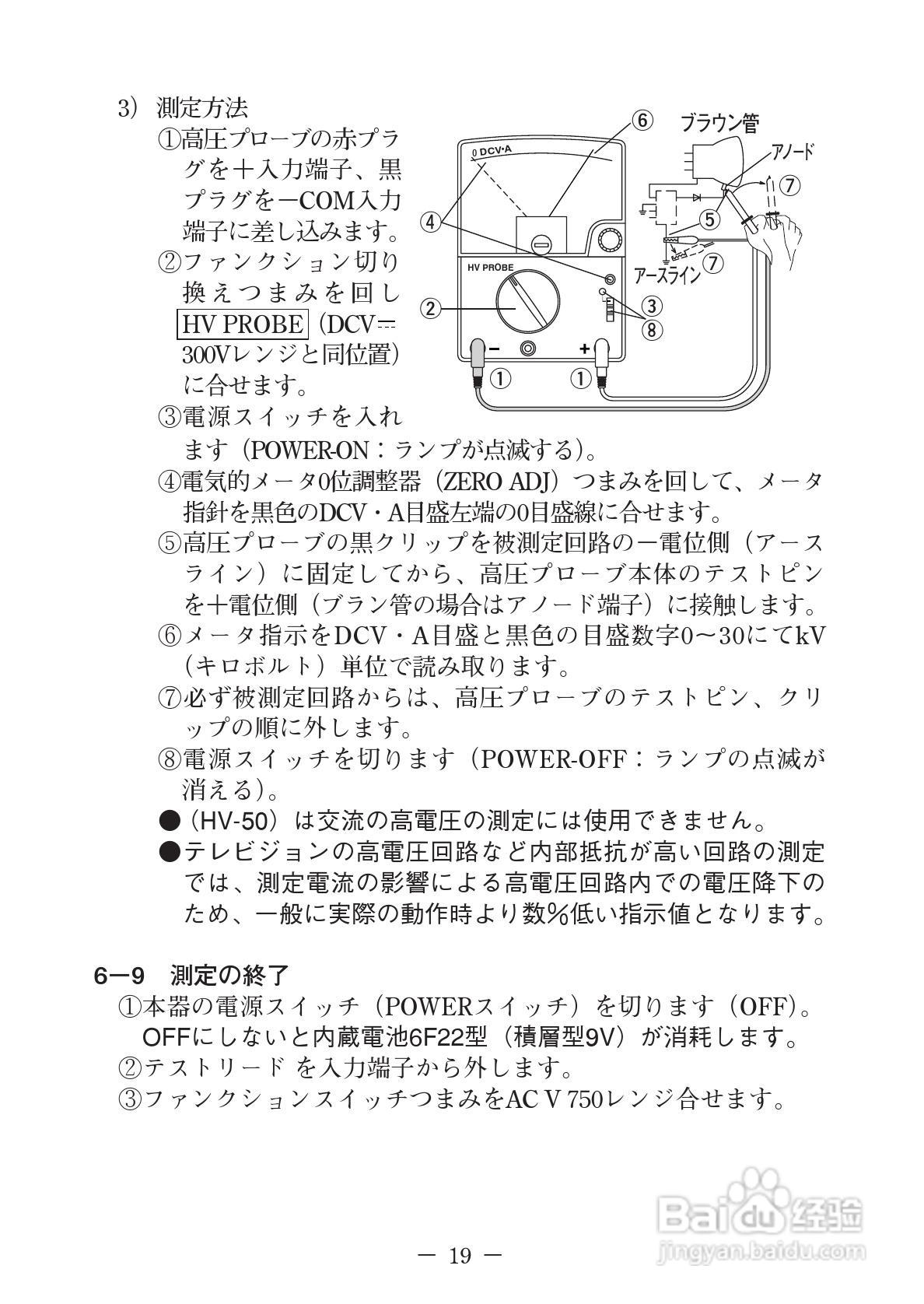 日本三和Sanwa模拟式万用表EM-7000说明书:[3]
