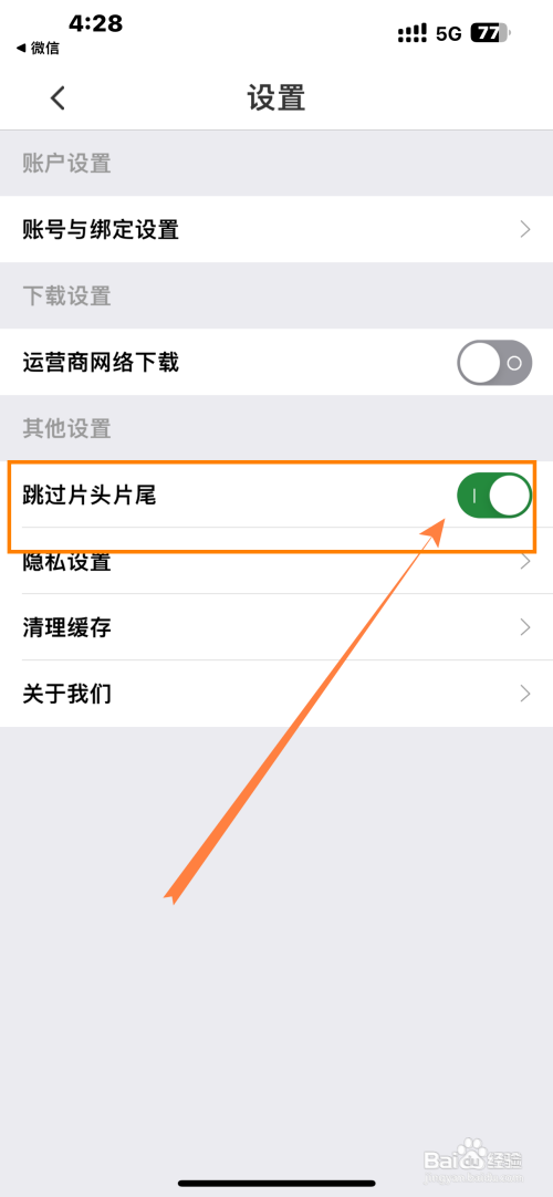 影视大全App在哪里关闭跳过片头片尾