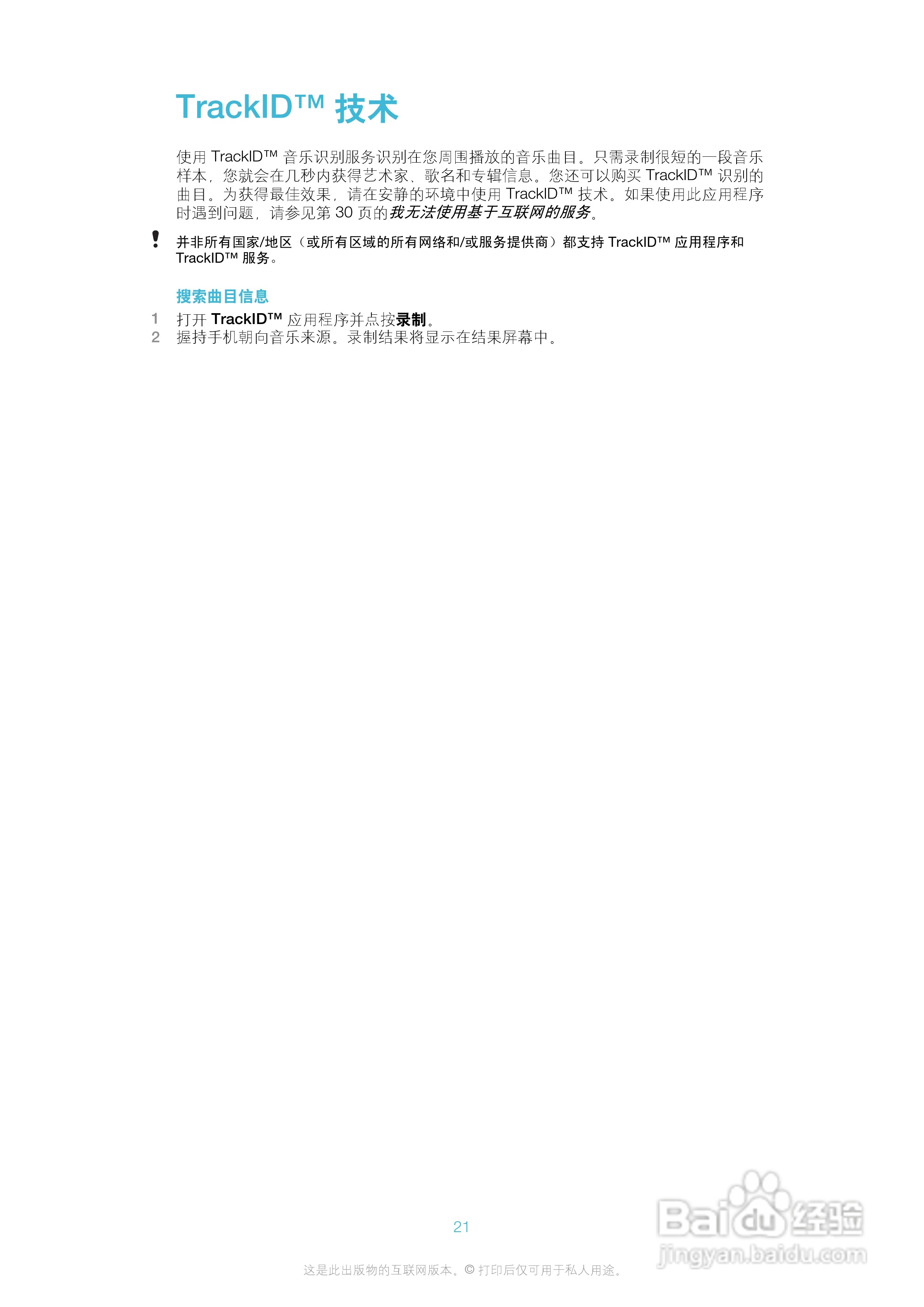 索尼爱立信CK15i手机使用说明书:[3]
