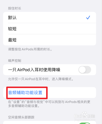 苹果耳机在哪里调设置