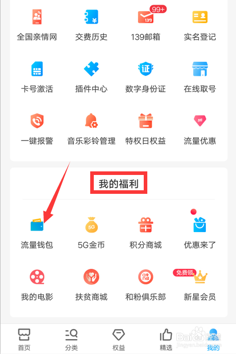 中国移动怎么开通流量钱包账户