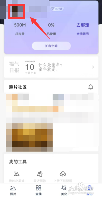 相册管家APP绑定手机号开启实时风险预警怎么做