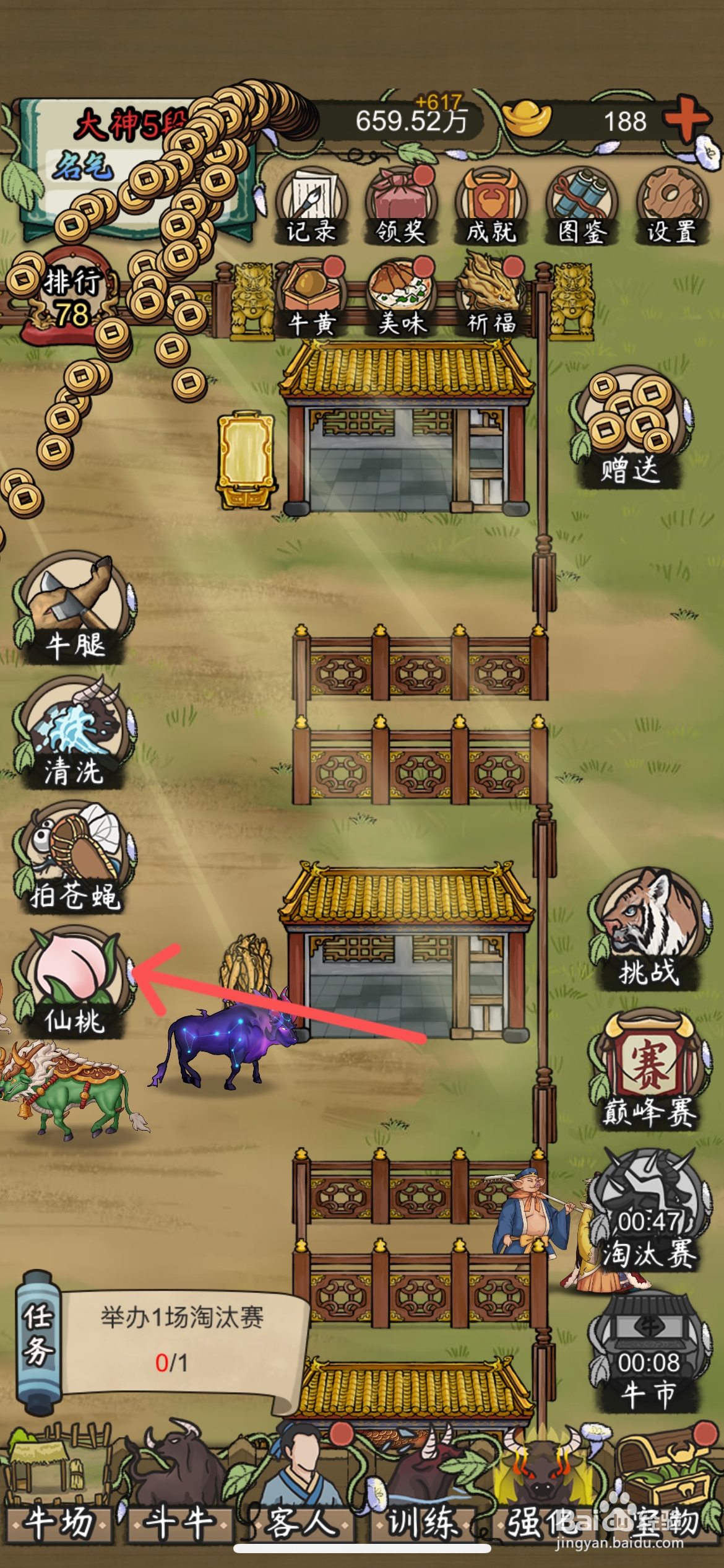 叫我养牛王怎么投喂牛场夔牛仙桃