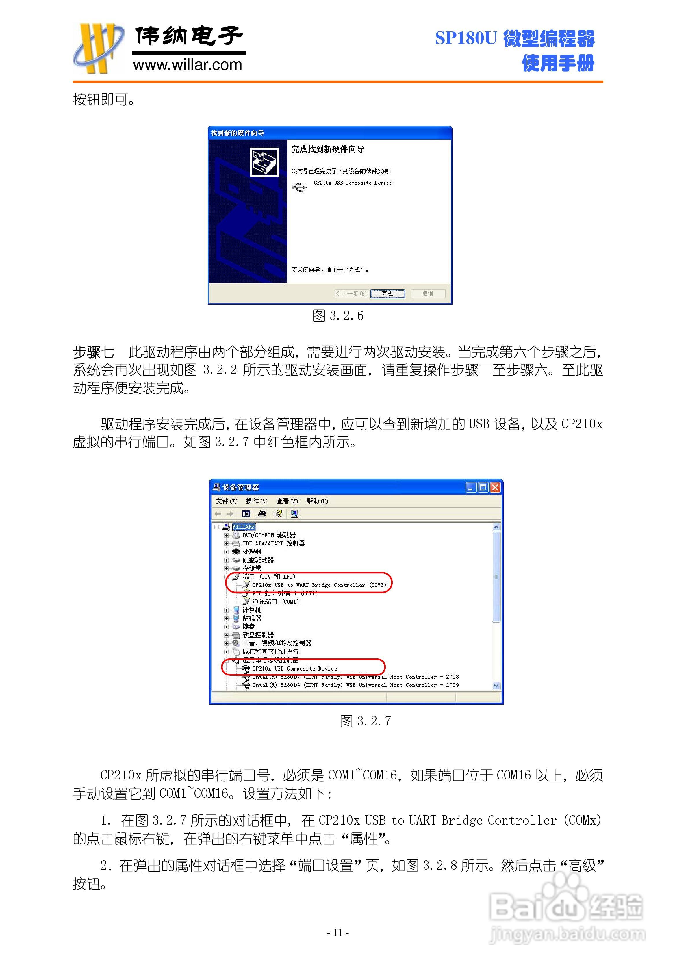 SP180U 微型编程器说明书:[2]
