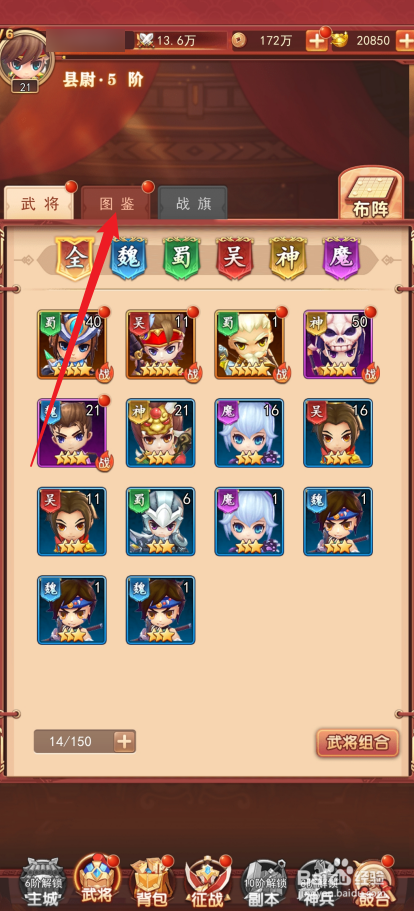 出击吧主公如何查看曹操的霸道之盾