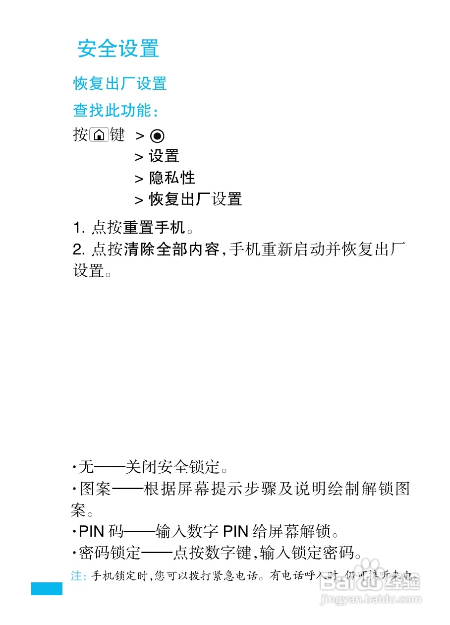 摩托罗拉ME722手机（里程碑2）简体中文说明书:[4]