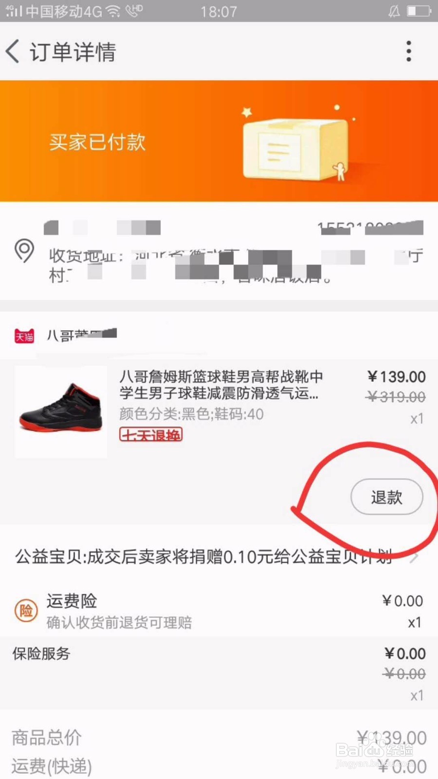 如何申请淘宝退款