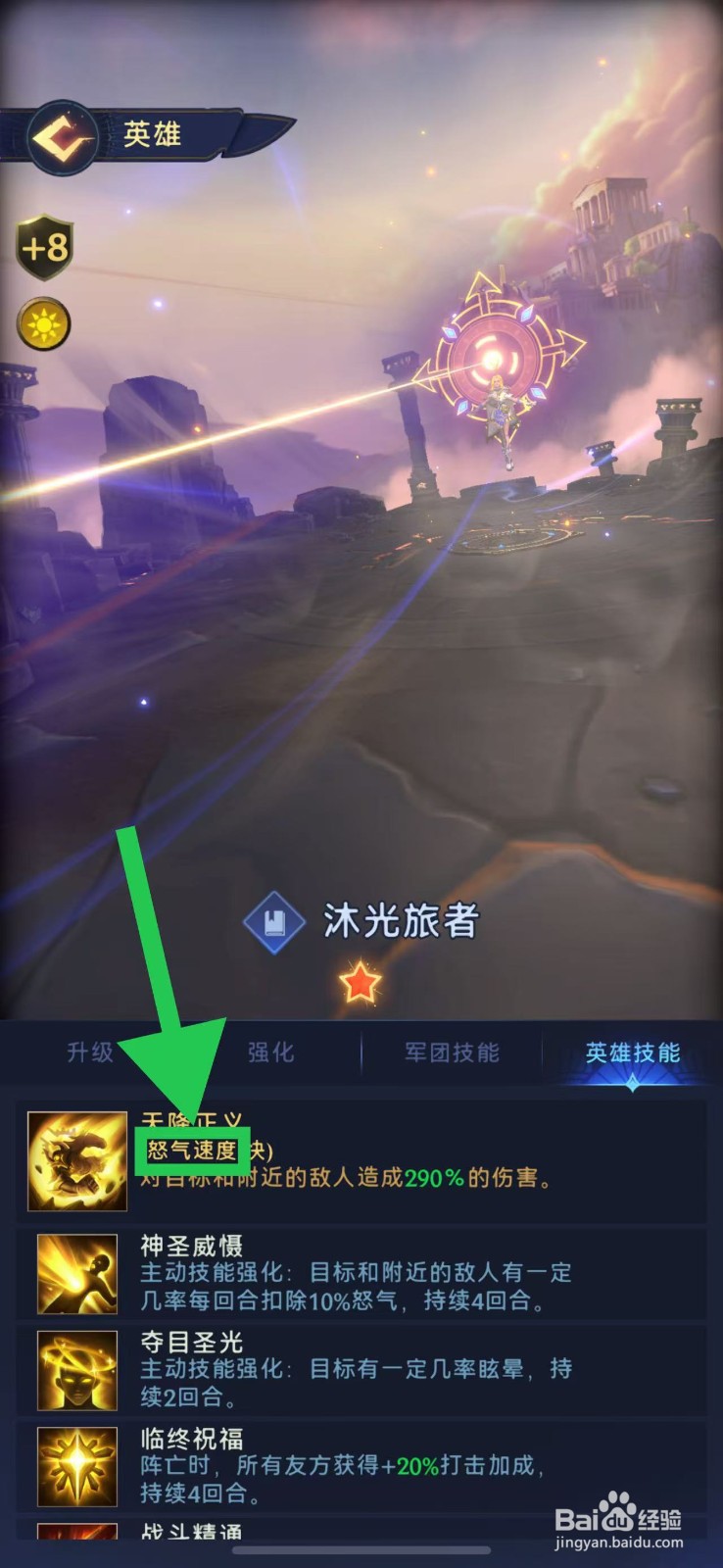帝国与魔法如何查看沐光旅者的怒气速度