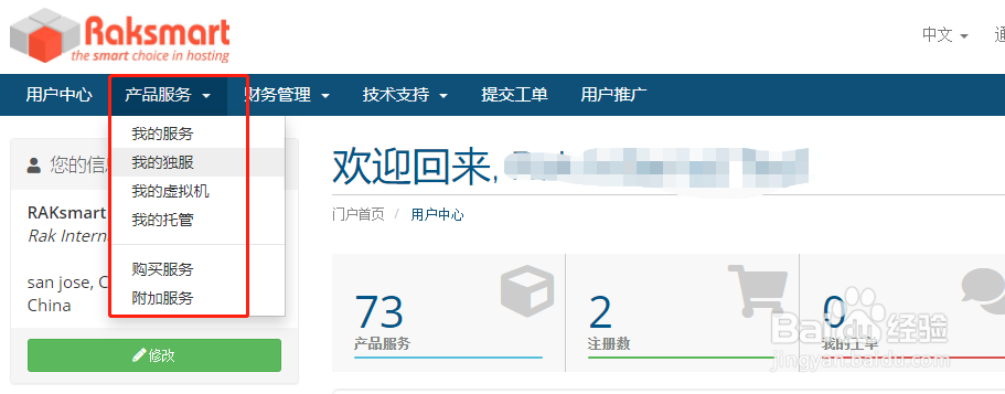 RAKsmart:独立服务器OPEN IPMI功能升级