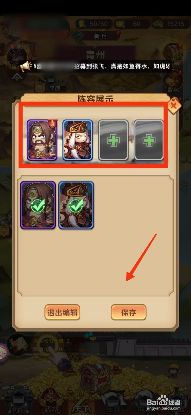 出击吧主公怎么设置主页阵容展示？