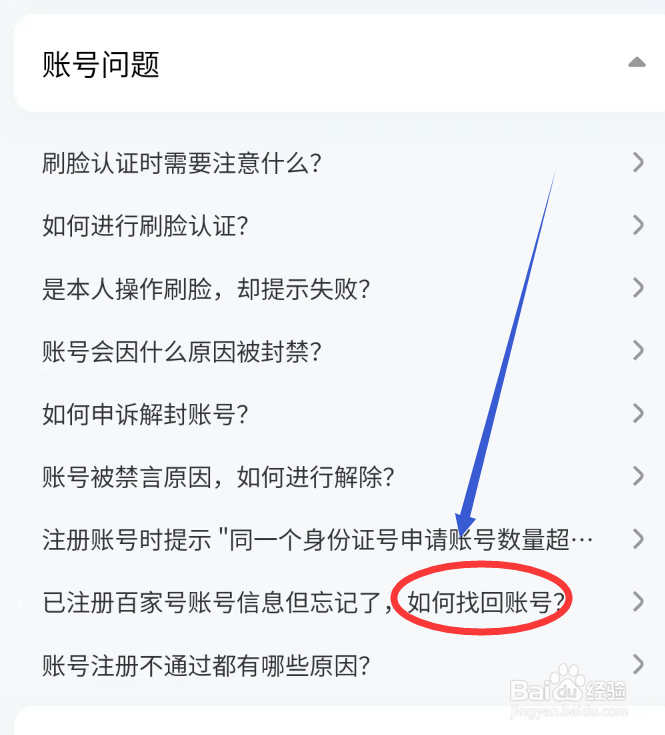 百家号APP忘记密码如何找回账号