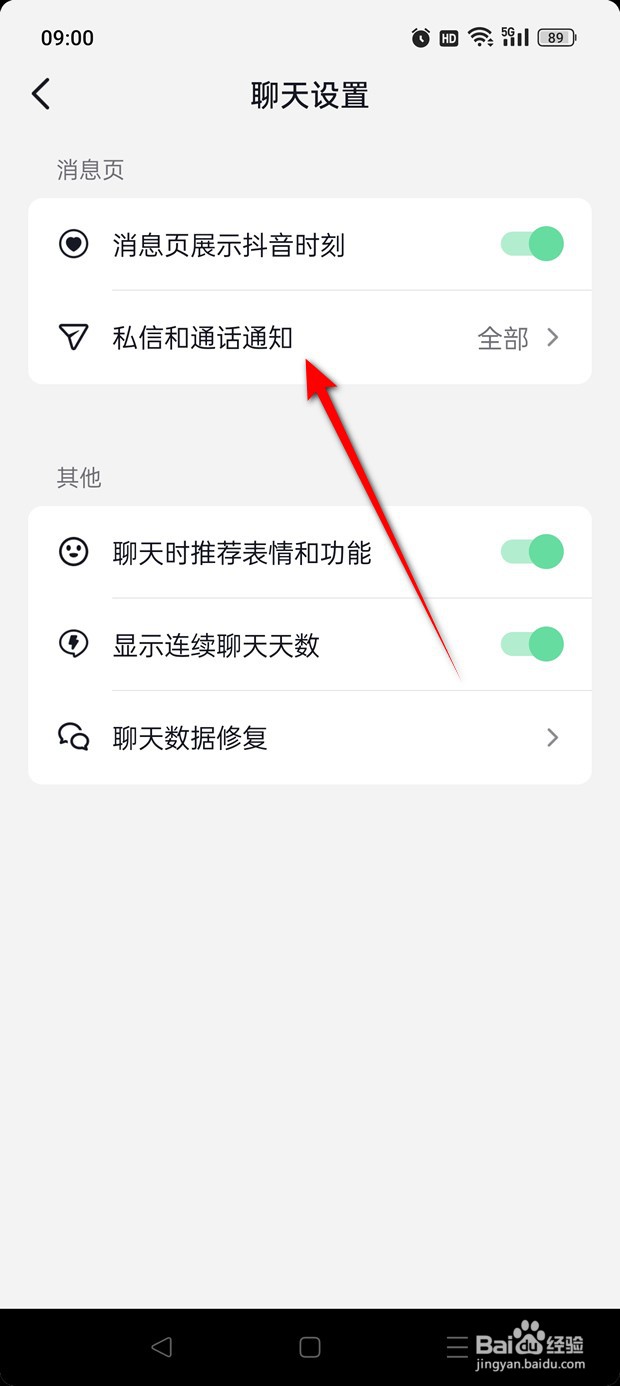 抖音极速版怎么设置私信消息通知是否显示详情