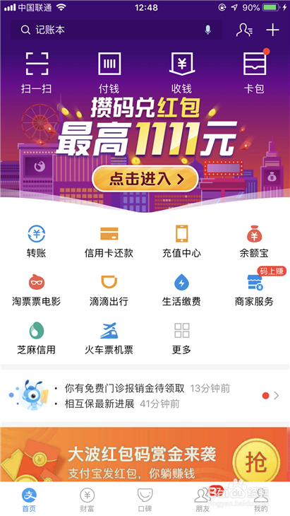 支付宝码上双11怎样领码 码上双11开奖时间