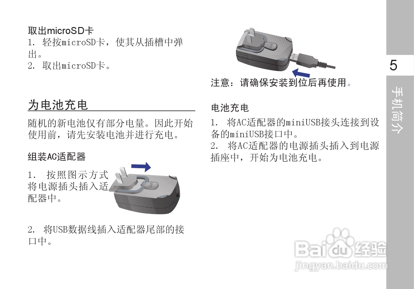多普达T5399手机使用说明书:[2]