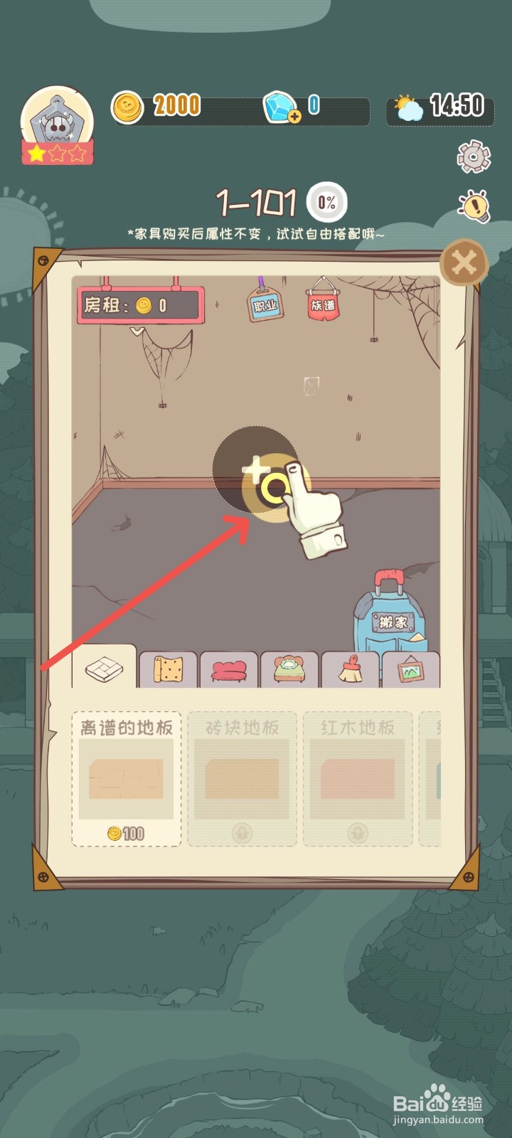 房东是魔王怎么给101房间招募租客