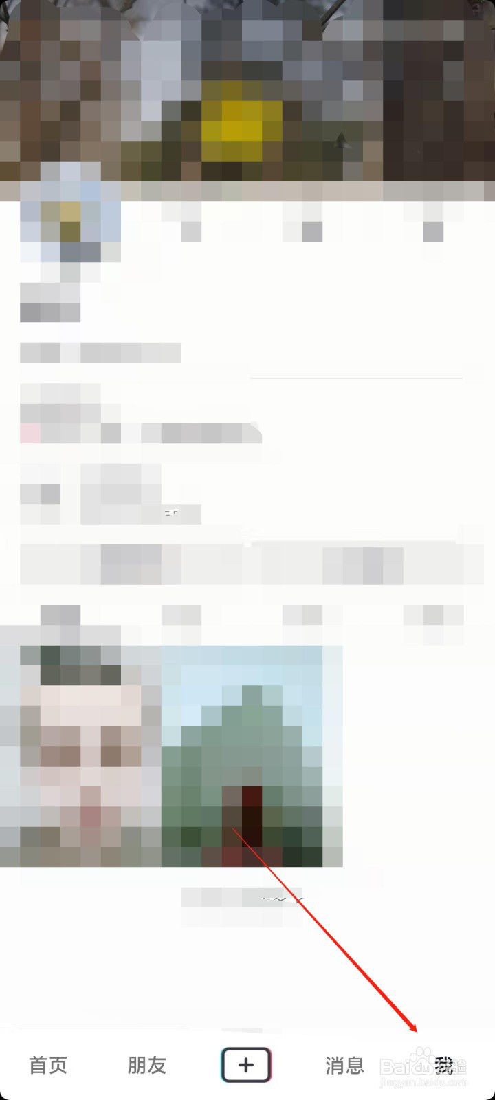 抖音如何设置护眼模式
