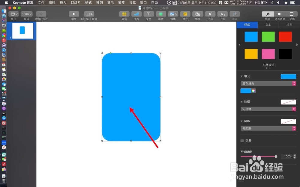 keynote怎么绘制数字翻牌