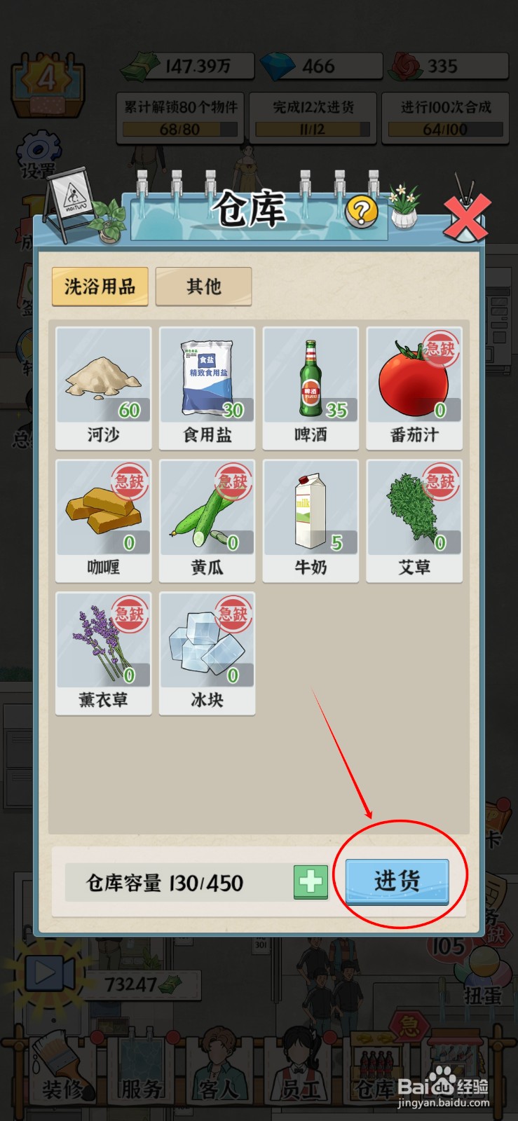浴场之王在哪给急缺物品进货