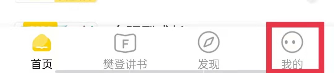 樊登读书App怎么添加我的地址