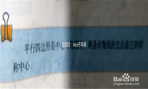 平行四边形的性质(试讲稿)