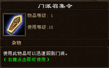 天龙八部门派召集令怎么做