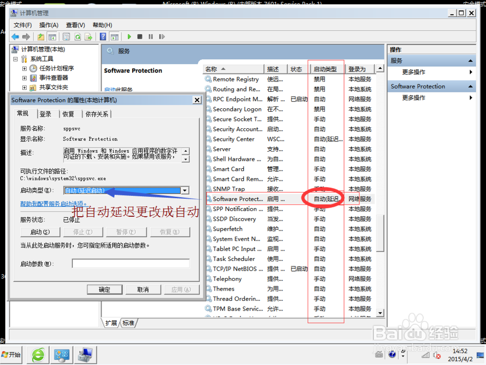 windows 7旗舰版显示激活状态不可用怎么办?